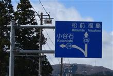 桜前線は北海道へ②　道南いさりび鉄道　(2025 .4)