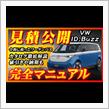 【新型車】VW ID.Buzz完全マニュアル＆見積公開！！令和に甦ったEVワーゲンバス徹底解説！！納期、値引き注意点も徹底解説！！