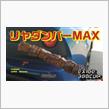 減衰力変更してアタックする 2ヒート目