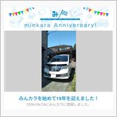 祝・みんカラ歴19年！