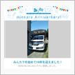 祝・みんカラ歴19年！