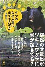 クマ出没注意