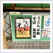 フツーの立ち食いそば屋でした