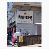 孤独な飯麺グルメ🍚Part ...