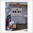 孤独な飯麺グルメ🍚Part 28🍜