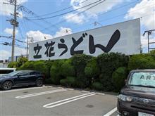 人気うどんを食べに久留米まで・・・