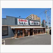 足立区伊興本町 丸亀製麺足立 ...