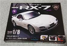 週刊 マツダ RX-7 4号
