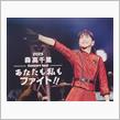 森高千里、2025NHK大阪公演２日目に行ってきました！！