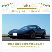 愛車と出会って２６年！（コル ...
