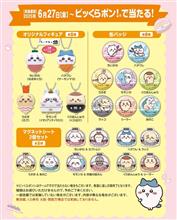 ちいかわ（(ﾟдﾟ)ﾏｼﾞｶ