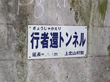 週末ライド 行者還トンネルのスリリングな旅
