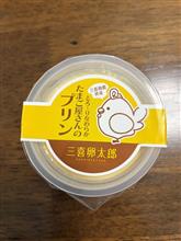 たまご屋さんのプリン