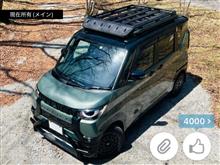 4000いいね！記念