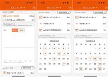 スマホ料金プランの変更　その６