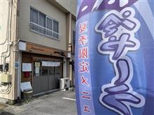 シン・あしあと🎶　０６１　限定冷しラーメン🎶　麺処　一心　さん！！！ Ａ＠ｐ＠;;;ｂ ‐鹿沼市‐ 