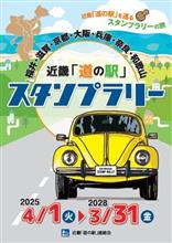 近畿『 道の駅 』 スタンプラリー旅行 ２日目
