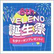 8thおめでとうございます㊗️