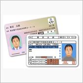 私の運転免許更新w