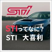 STIってなんだろう？ 大喜 ...