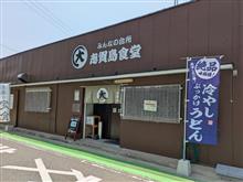名物?あかもくうどん 名物?あかもくうどん