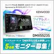 みんカラ：モニターキャンペーン【KENWOODディスプレイオーディオ】