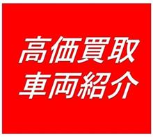 ★買取御礼★