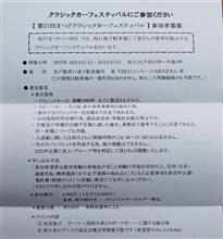 クラシックカーフェスティバル