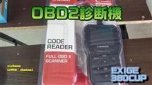 エンジンチェックランプ点きまくるのでどうにかする