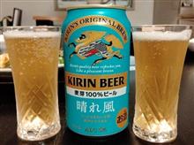 KIRIN 晴れ風