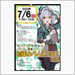 7月6日、日曜日。道東ふろんてぃあ！Vol.4