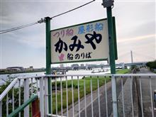かみやでアナゴ狙い