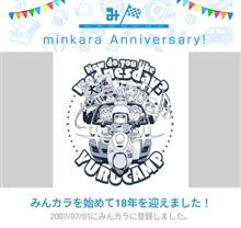 祝・みんカラ歴18年！