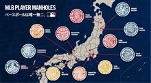 MLBがマンホール！？