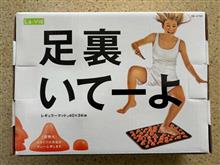 足裏いてーよ‼️💢