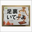 足裏いてーよ‼️💢