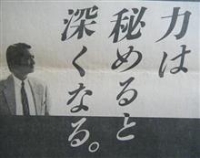 【新聞全面広告より　その114】こっちは当然、落ち着いた独自の路線を歩んでます。