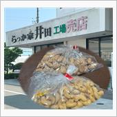 豆菓子