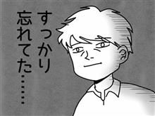 忘れてたけど・・・