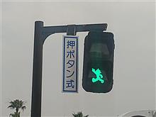 鉄腕アトムの信号機