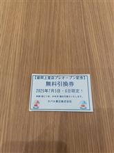 スバル東北㈱盛岡上堂店のオープニングイベント