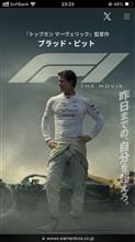 映画F1鑑賞