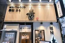 ラーメン探訪 Vol.947