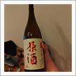 追記:二献目？突入)今宵はあらばしりで一献🍶