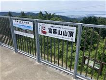 富幕山を登ってみた 富幕山を登ってみた
