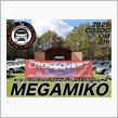 イベント：第7回　CROSSOVER7Owner‘ｓClub 全国オフ会in MEGAMIKO