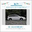 祝・みんカラ歴13年！