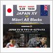 ラグビー🏉『JAPAN XV vs マオリ・オールブラックス』観戦✨