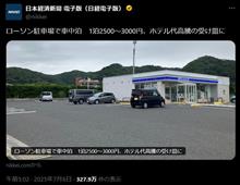 ローソンが店舗駐車場で車中泊サービスを開始！？