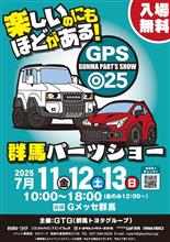 7月11日(金)～7月13日(日)群馬県高崎市Gメッセ群馬にて群馬パーツショー開催！ 光の祭典ヴァレンティ/アルファレックス/bradoハイチャンフェア開催！